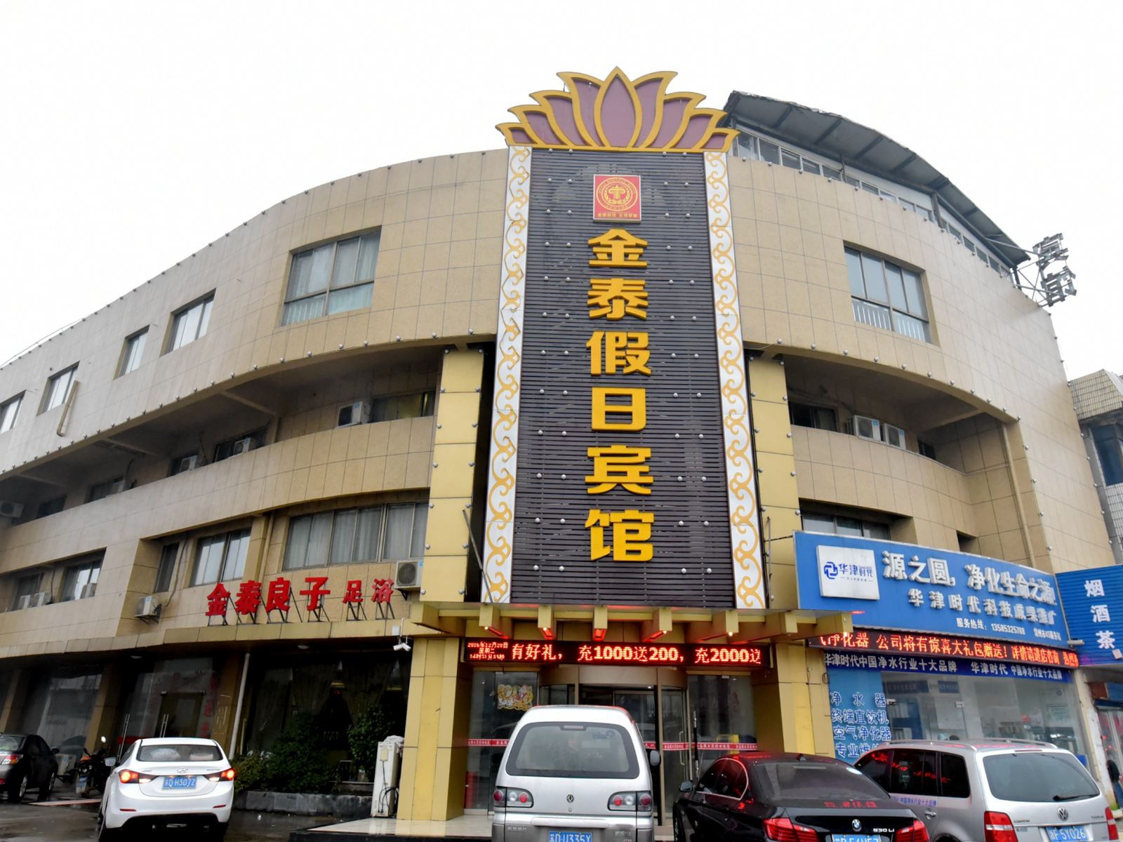 常州金泰时尚酒店
