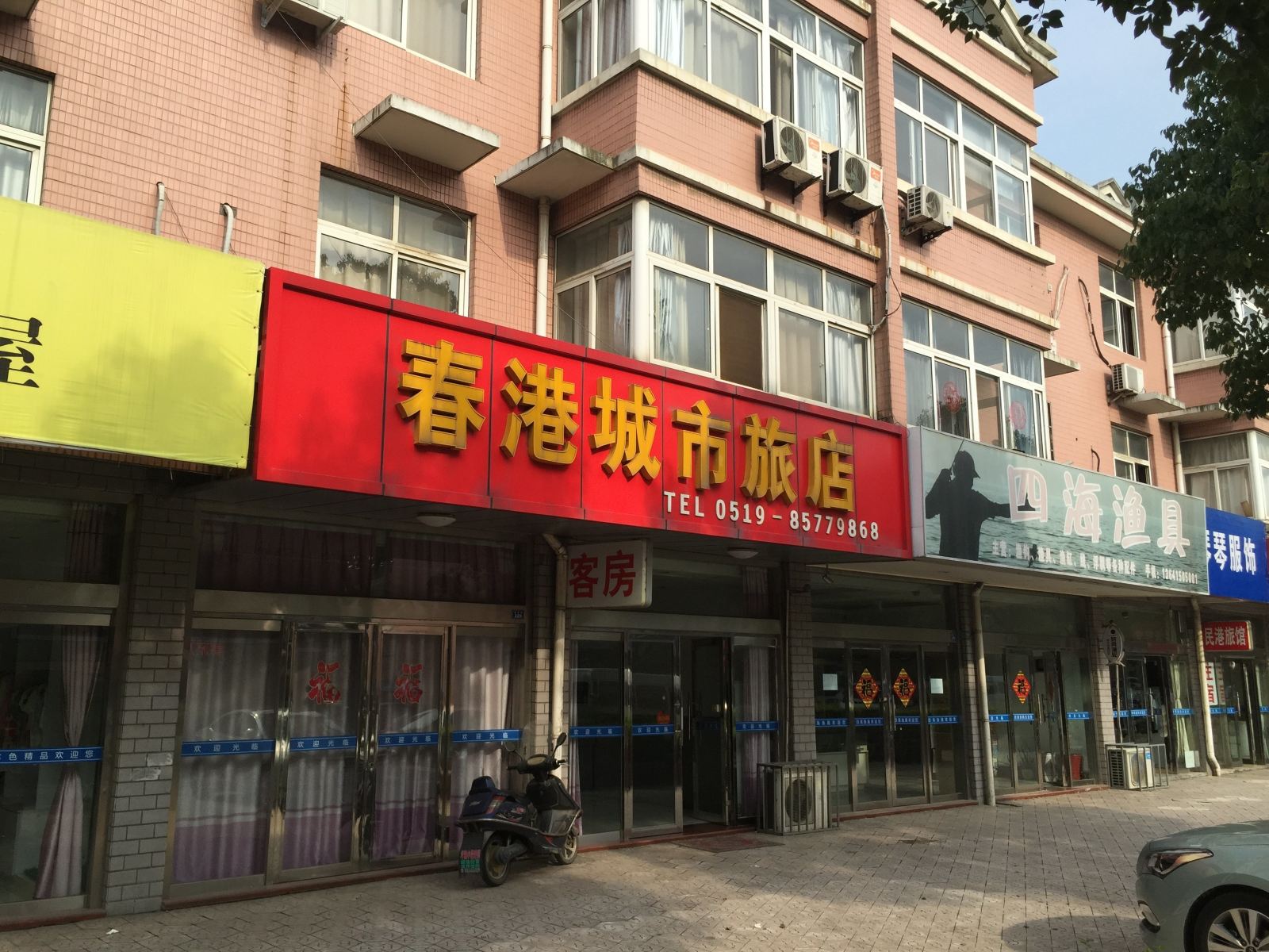 常州春港城市旅店