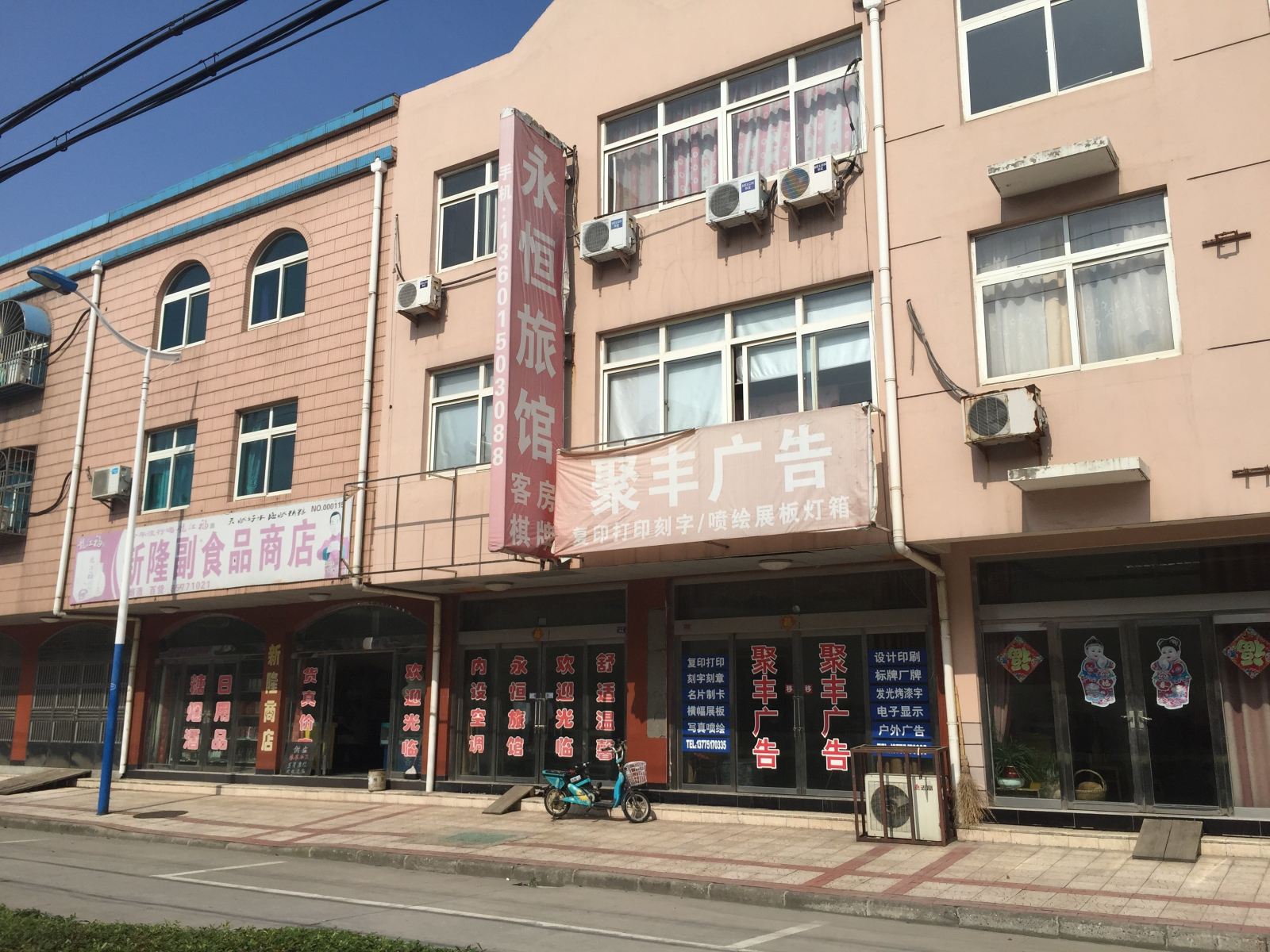 常州永恒旅馆