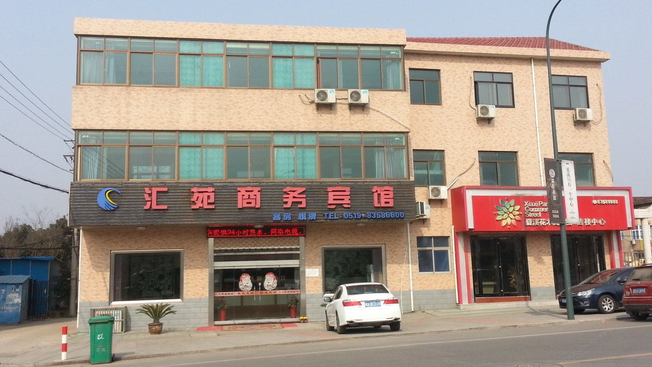 常州汇苑商务宾馆