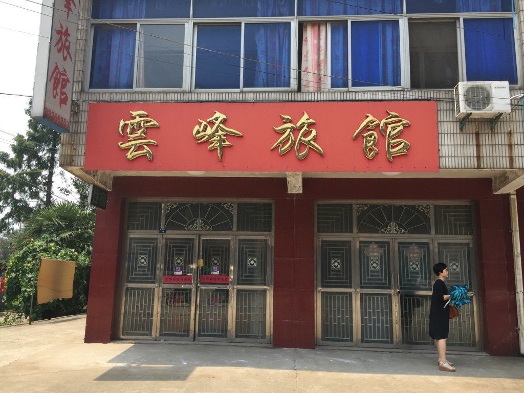 常州云峰旅馆