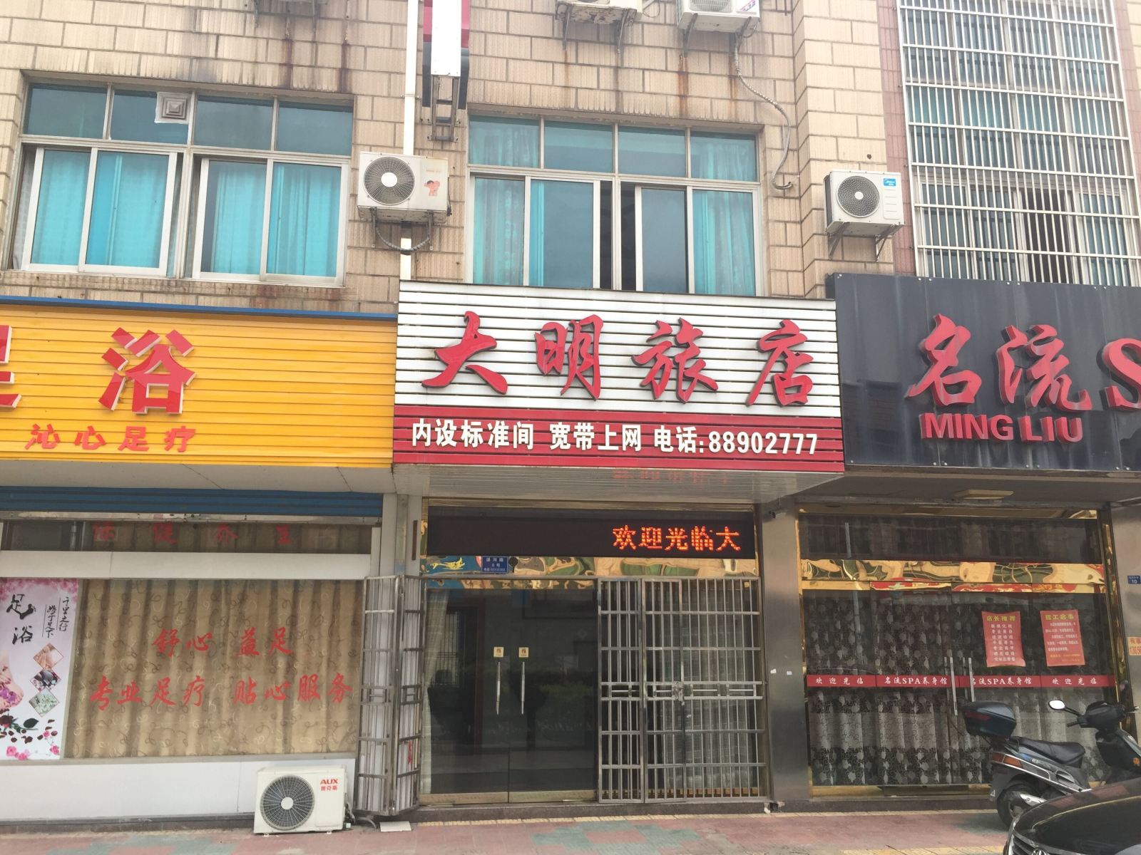 常州大明旅店