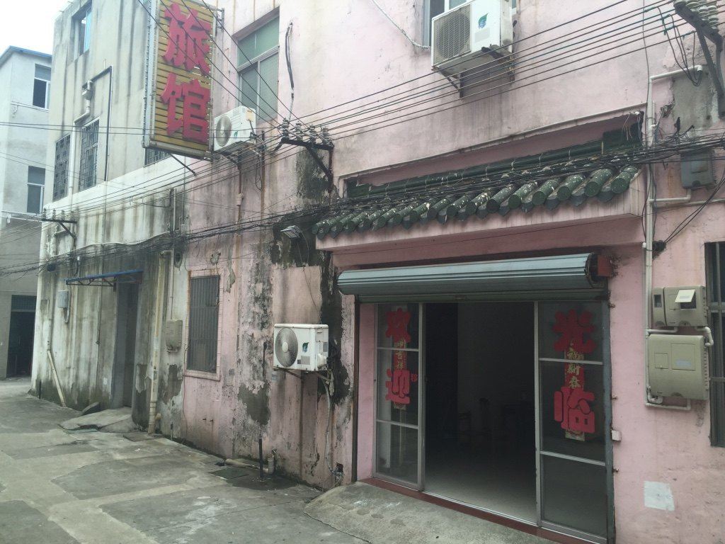 常州诚和旅馆