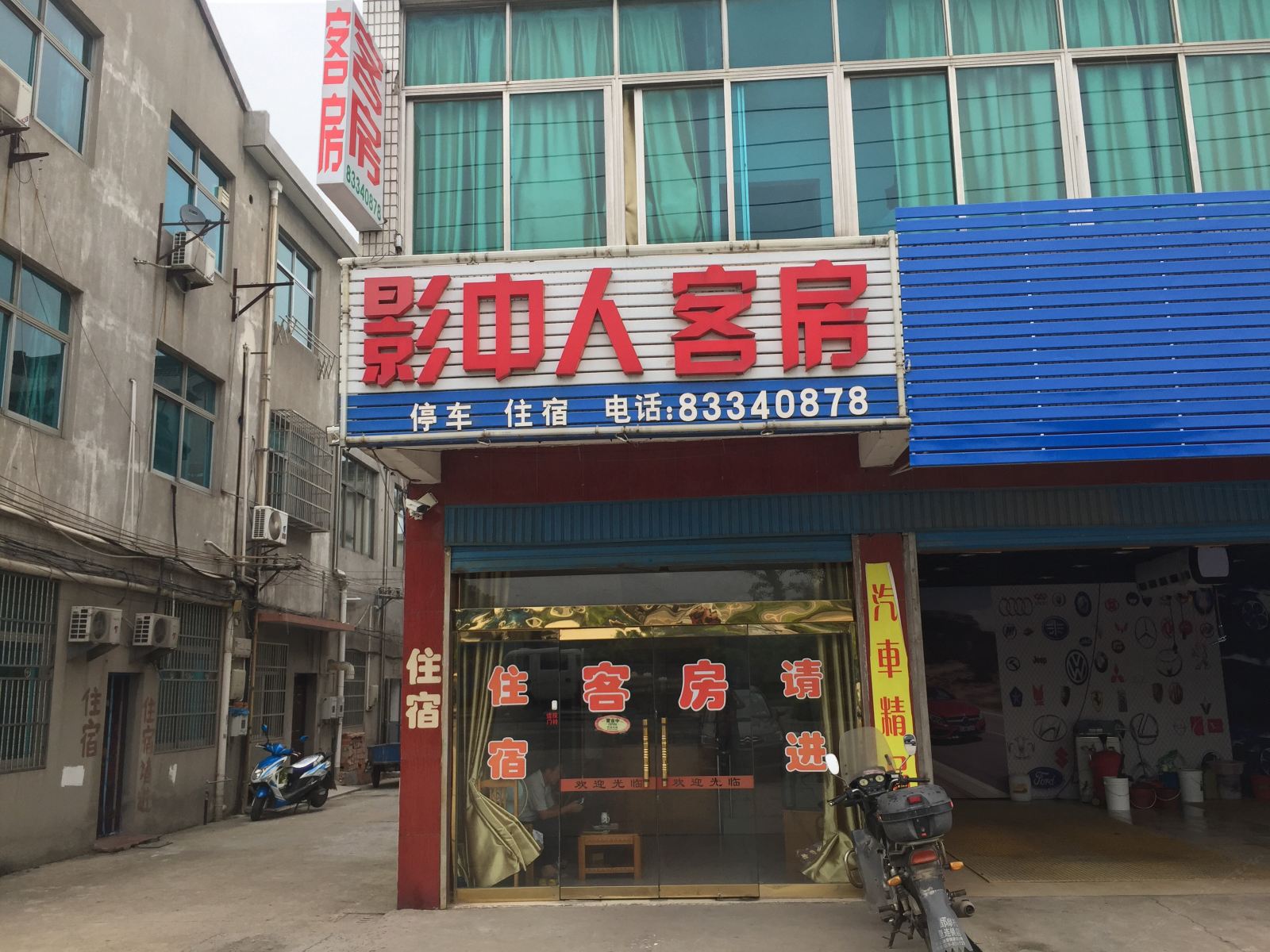 常州影中人客房