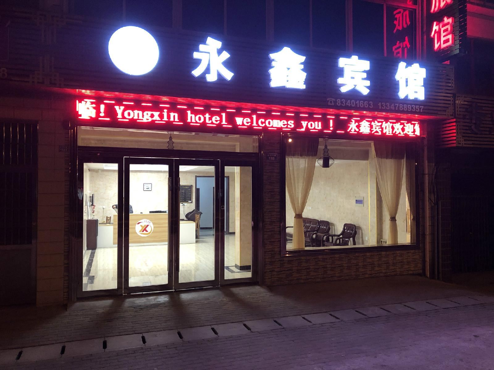 常州永鑫旅馆