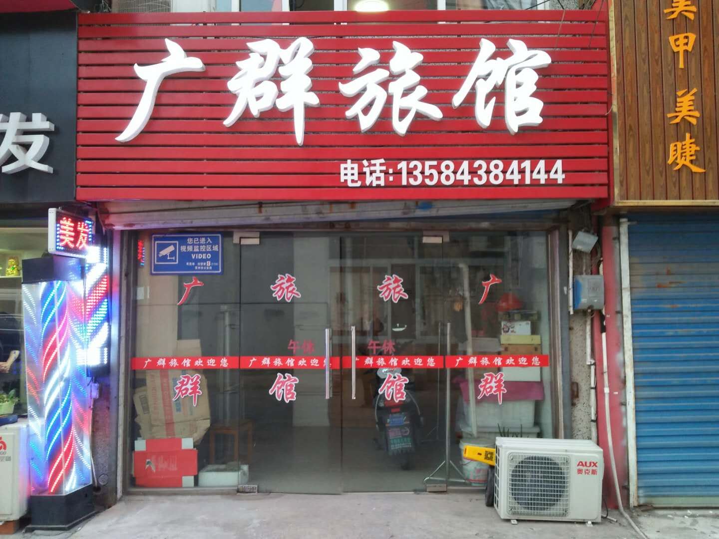 常州广群旅馆
