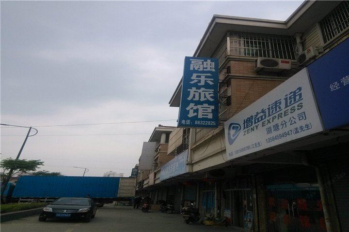 常州融乐旅馆