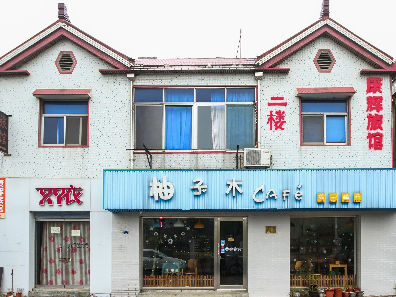 常州康辉旅馆