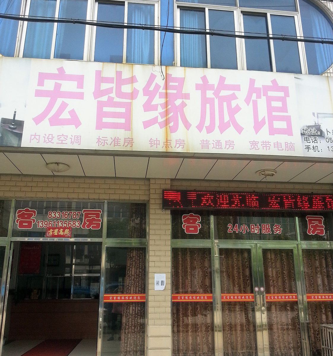 常州宏皆缘旅馆