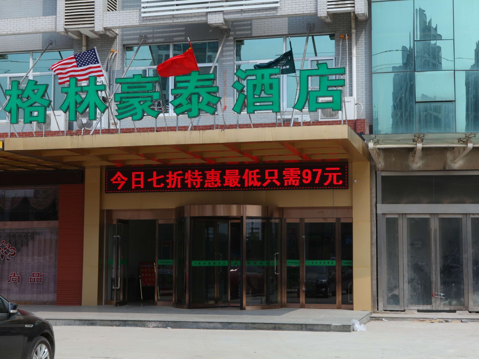 格林豪泰(常州孟河大道齐梁金府店)
