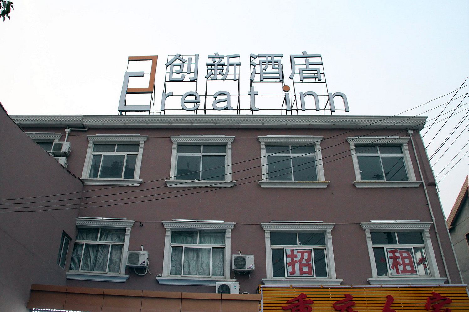 常州创新酒店