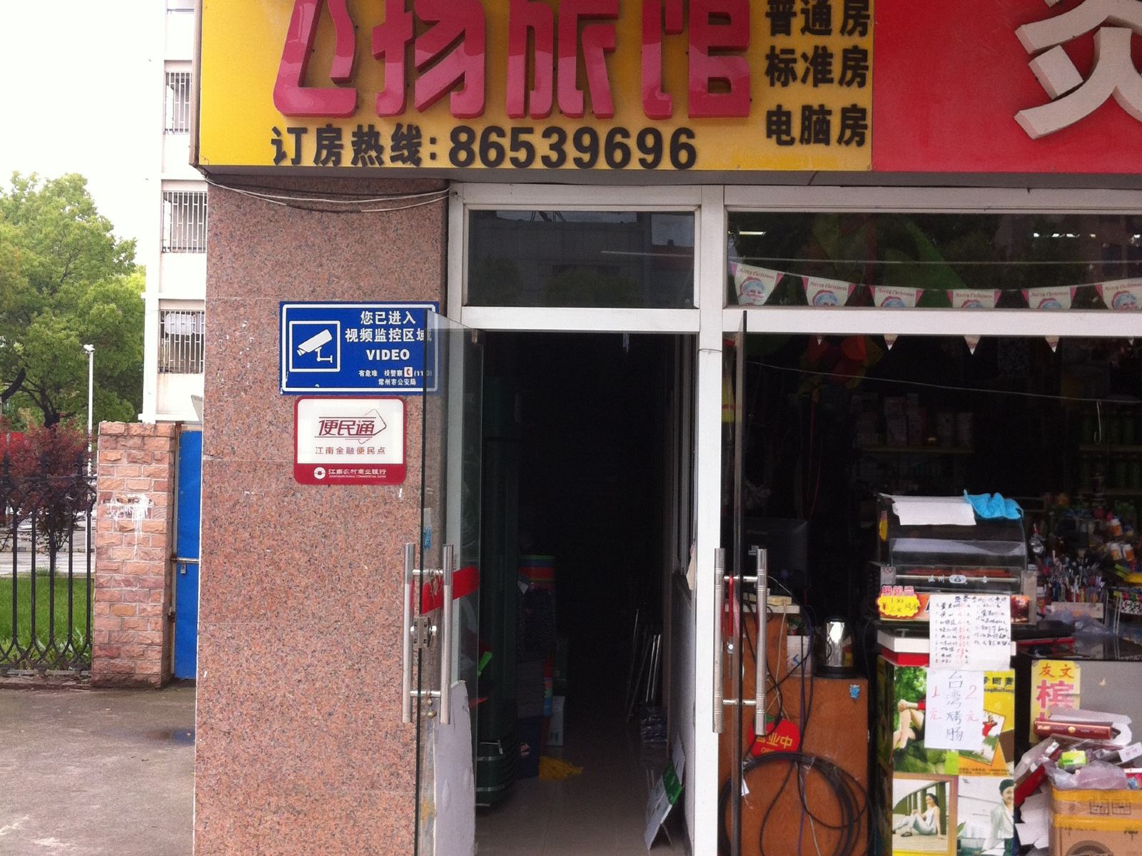 常州飞扬旅馆