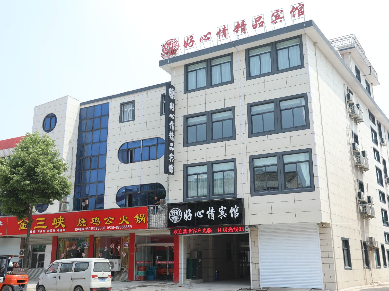 常州好心情精品宾馆