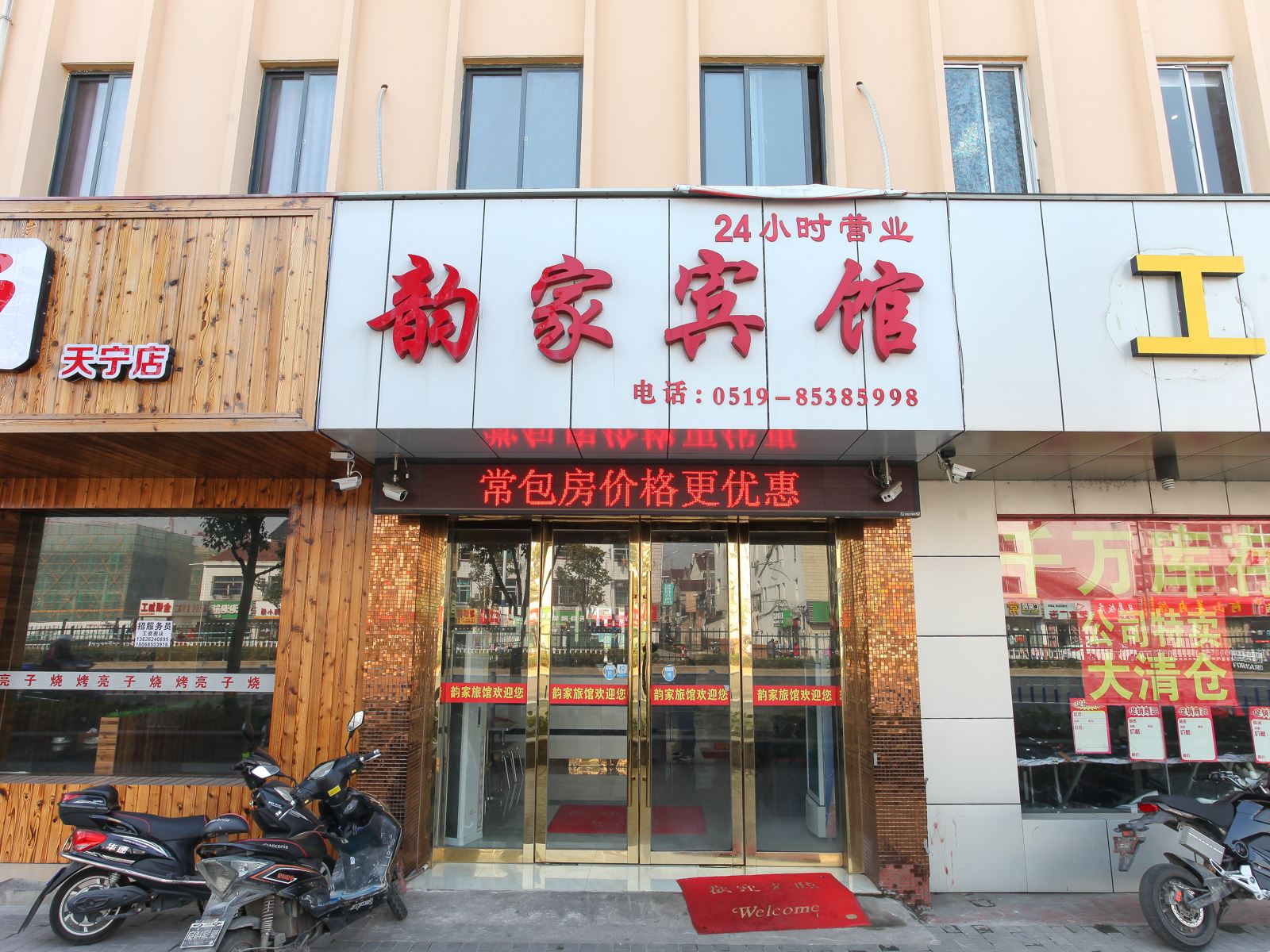 常州韵家宾馆
