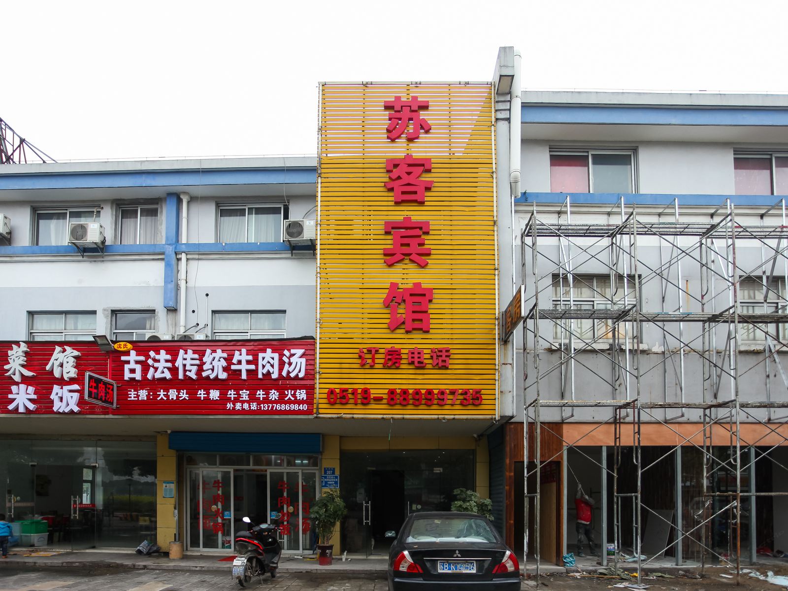常州市苏客宾馆（南苑店）