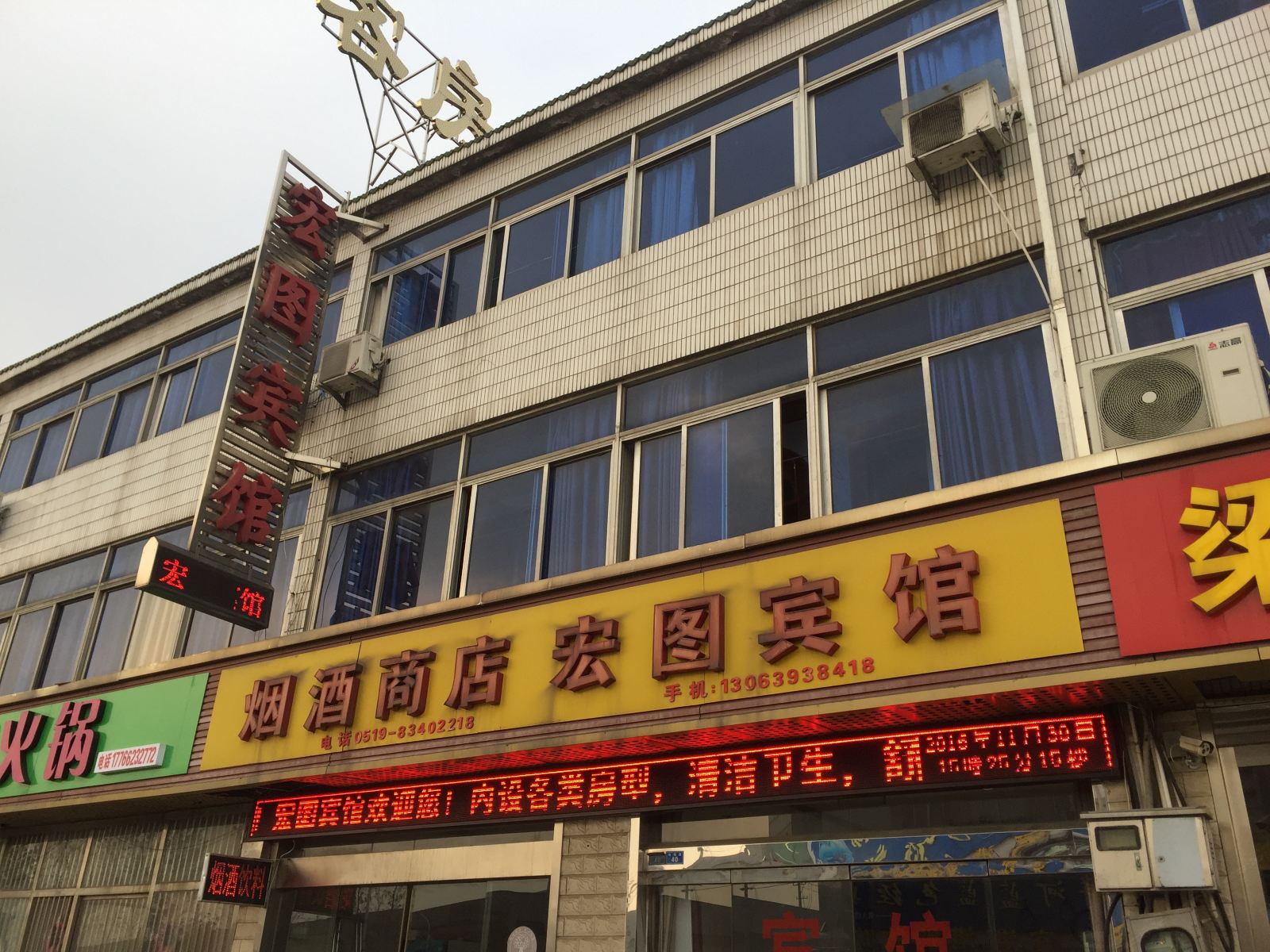 常州宏图宾馆
