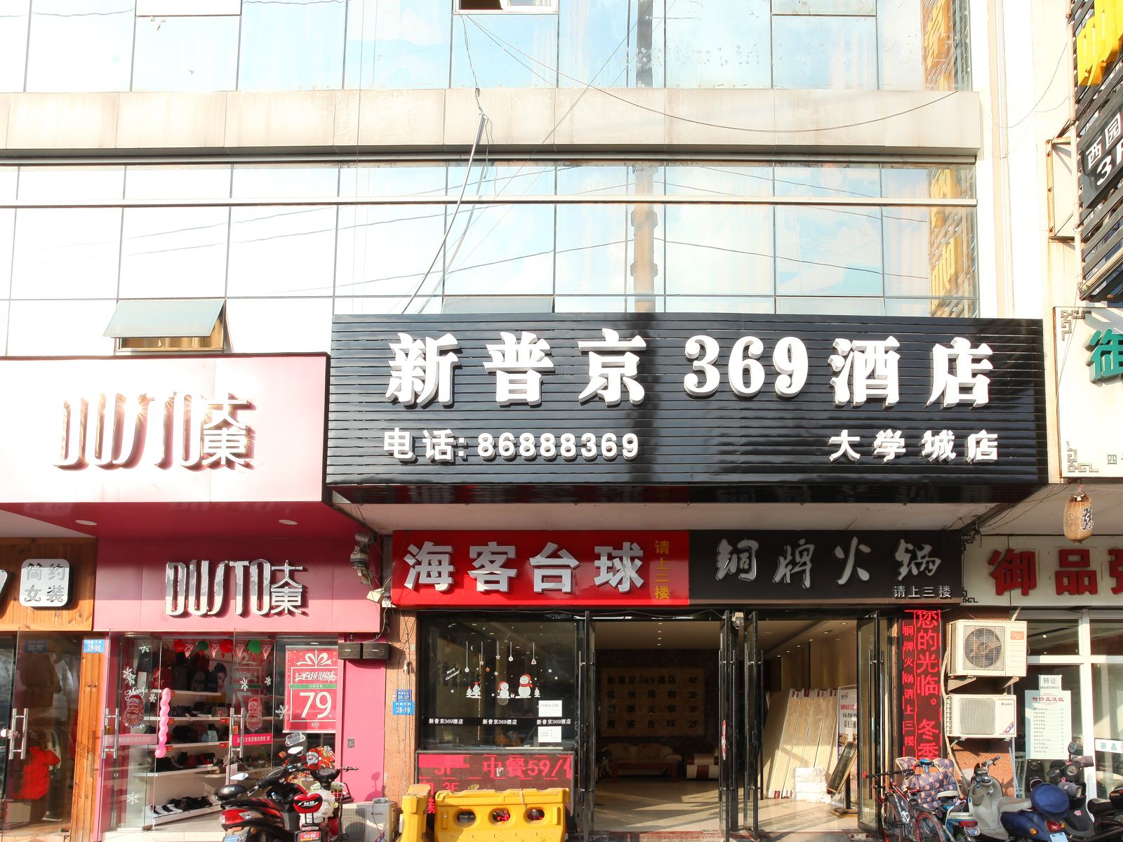常州新普京369酒店