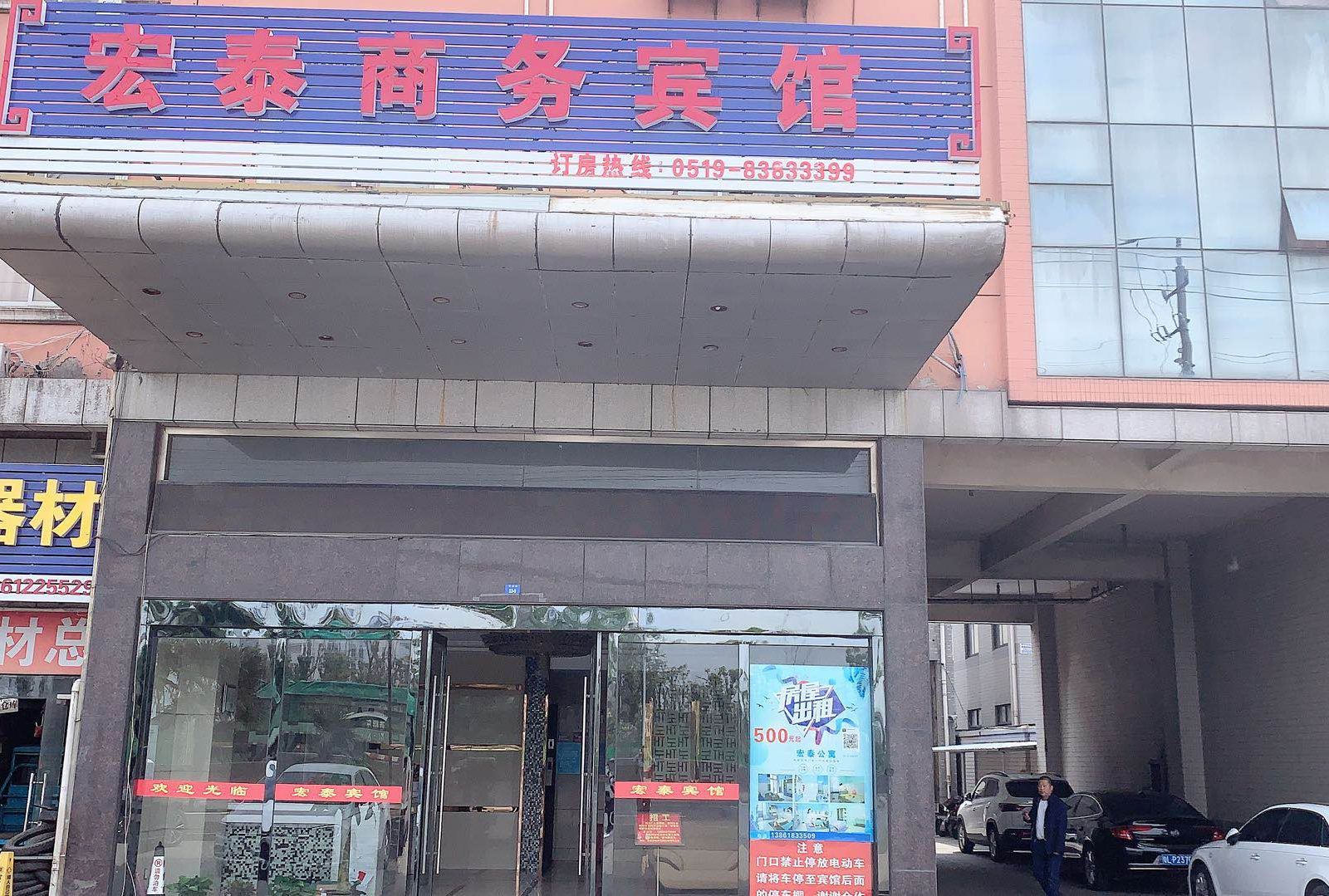 常州宏泰商务宾馆