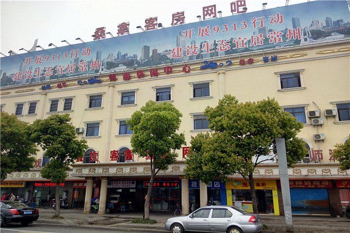 常州师源休闲中心