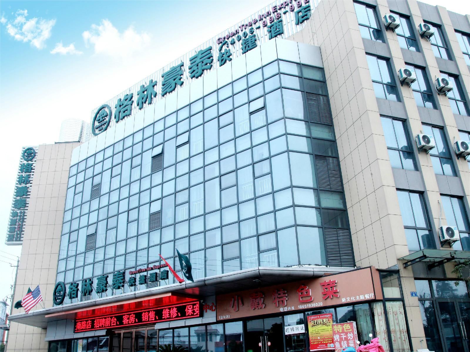 格林豪泰快捷酒店(常州金坛振兴南路店)