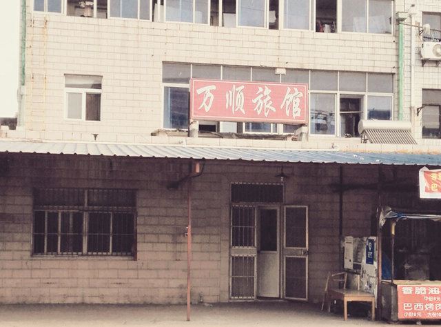 常州万顺旅馆