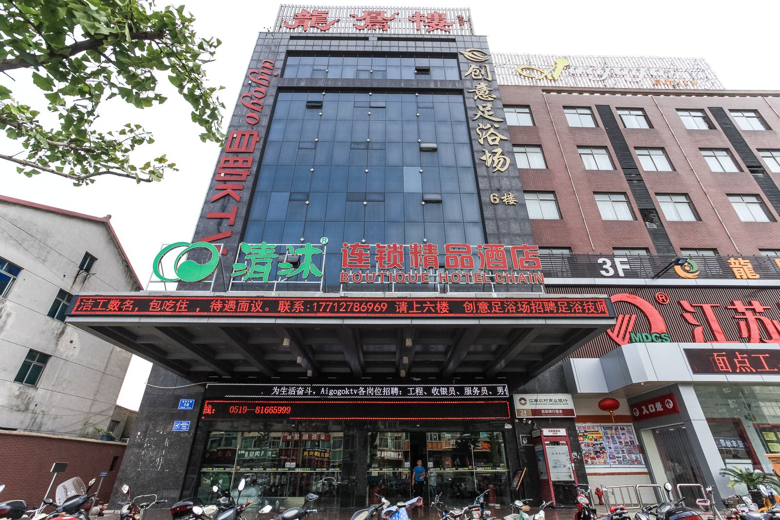 清沐精品酒店(常州小河镇孟河大道店)
