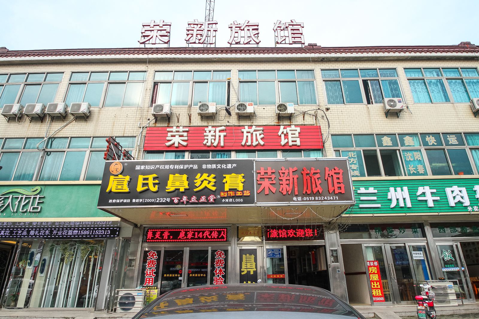 常州荣新宾馆