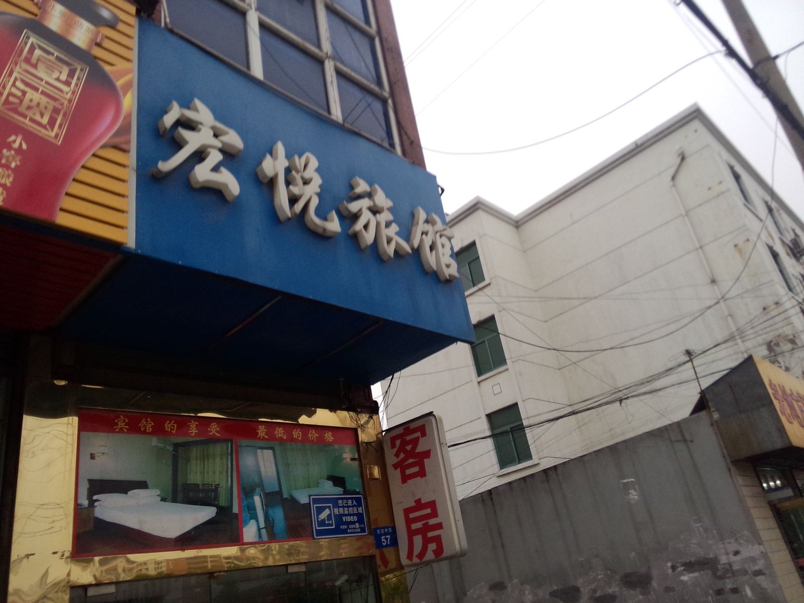 常州宏悦旅馆