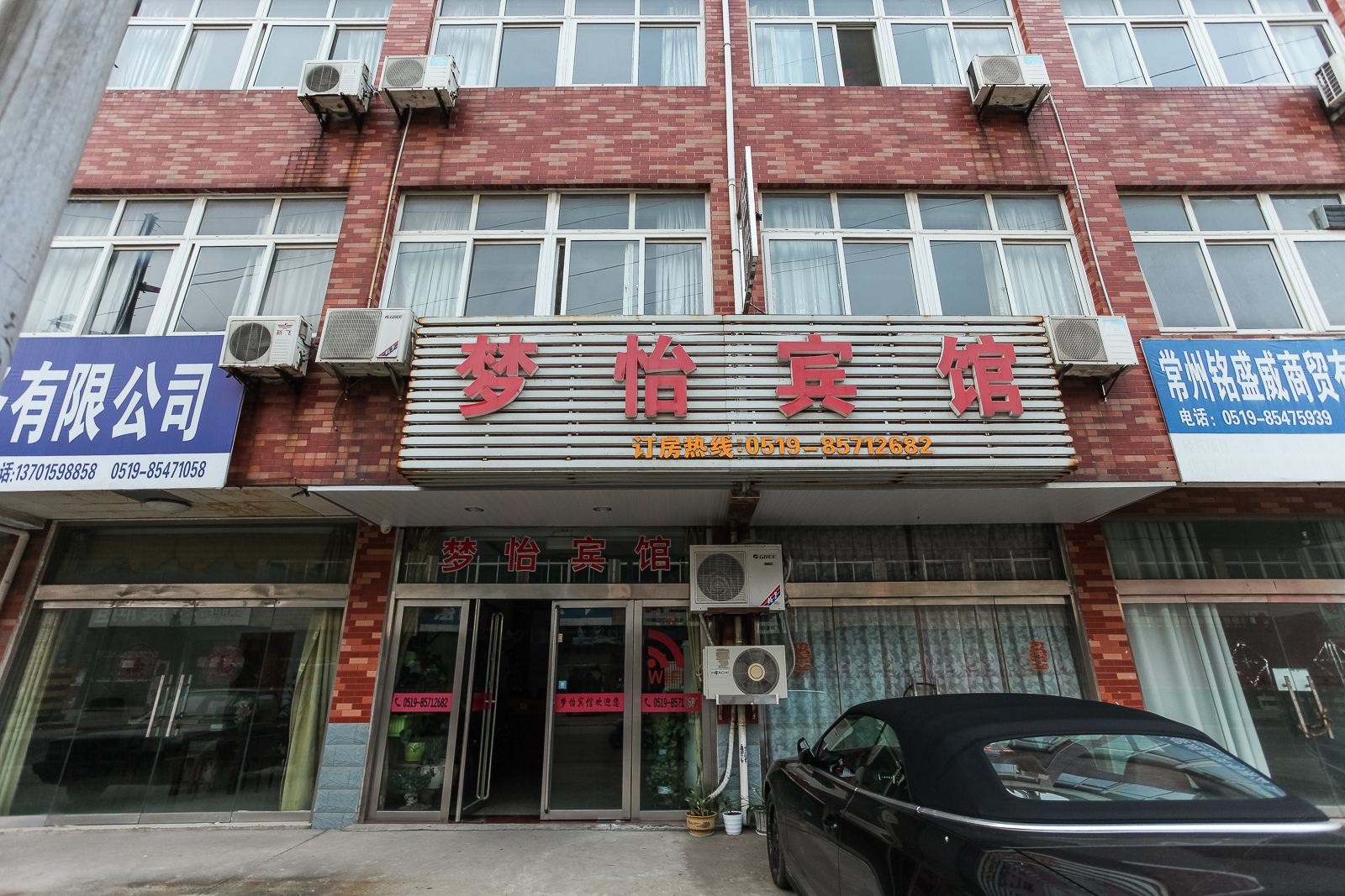 常州梦怡宾馆