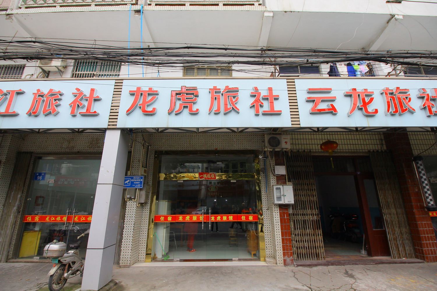 常州龙虎旅社