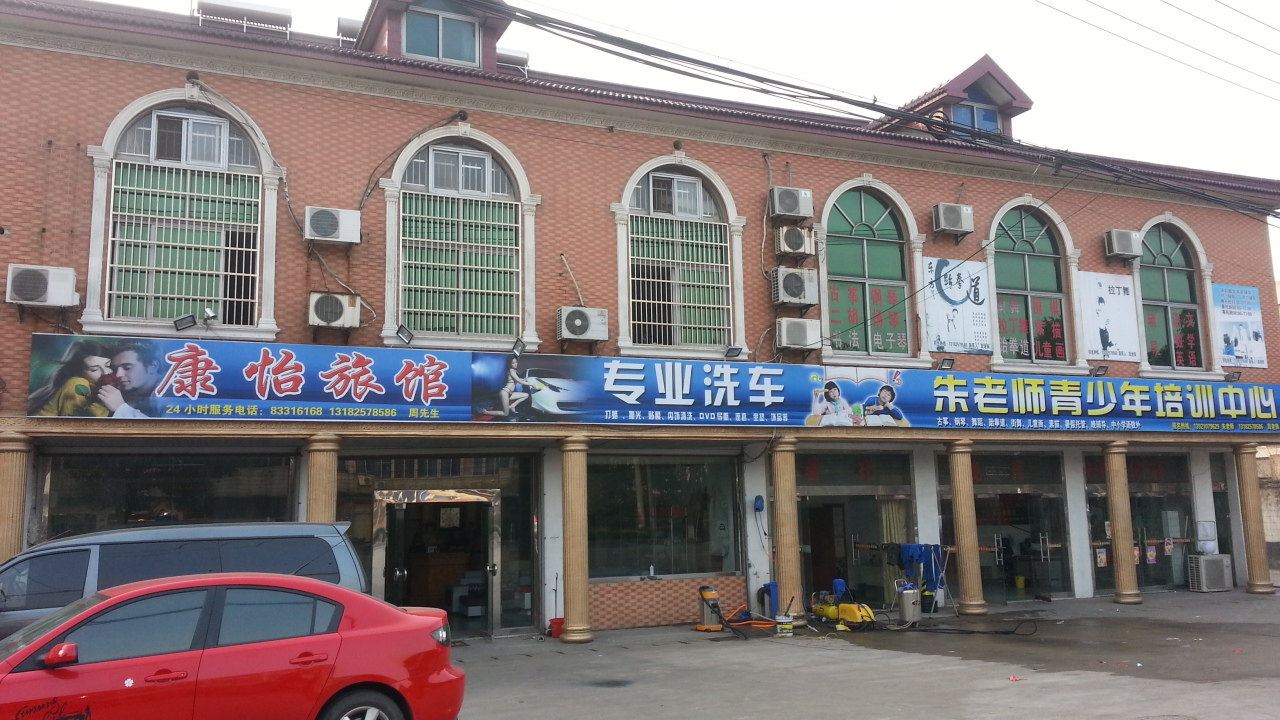 常州康怡旅馆
