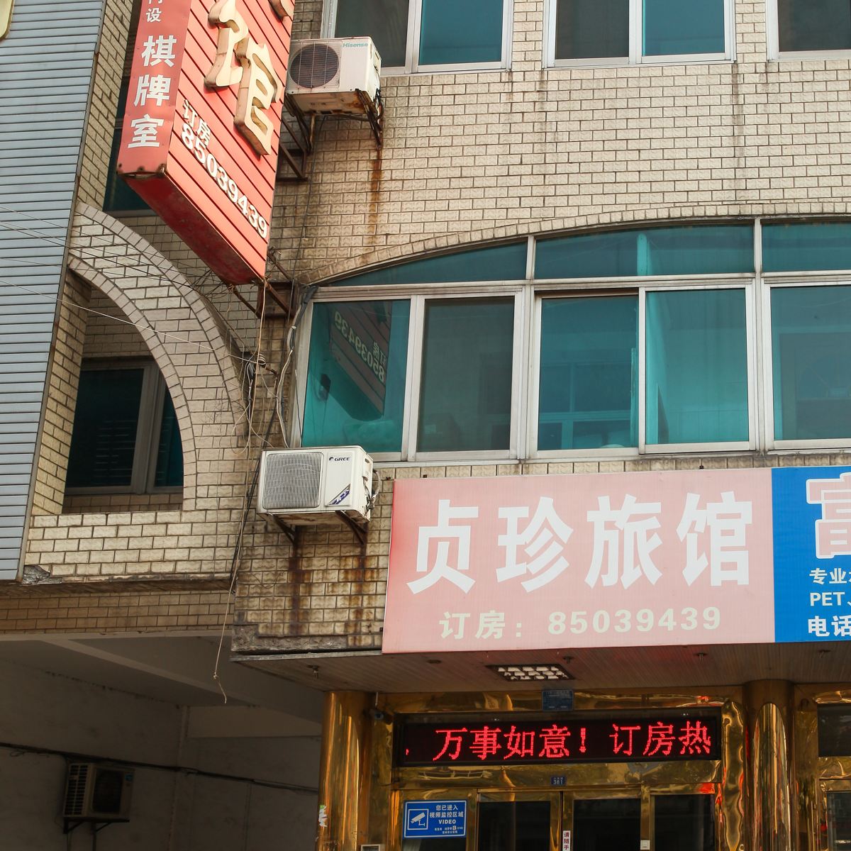 常州贞珍旅馆