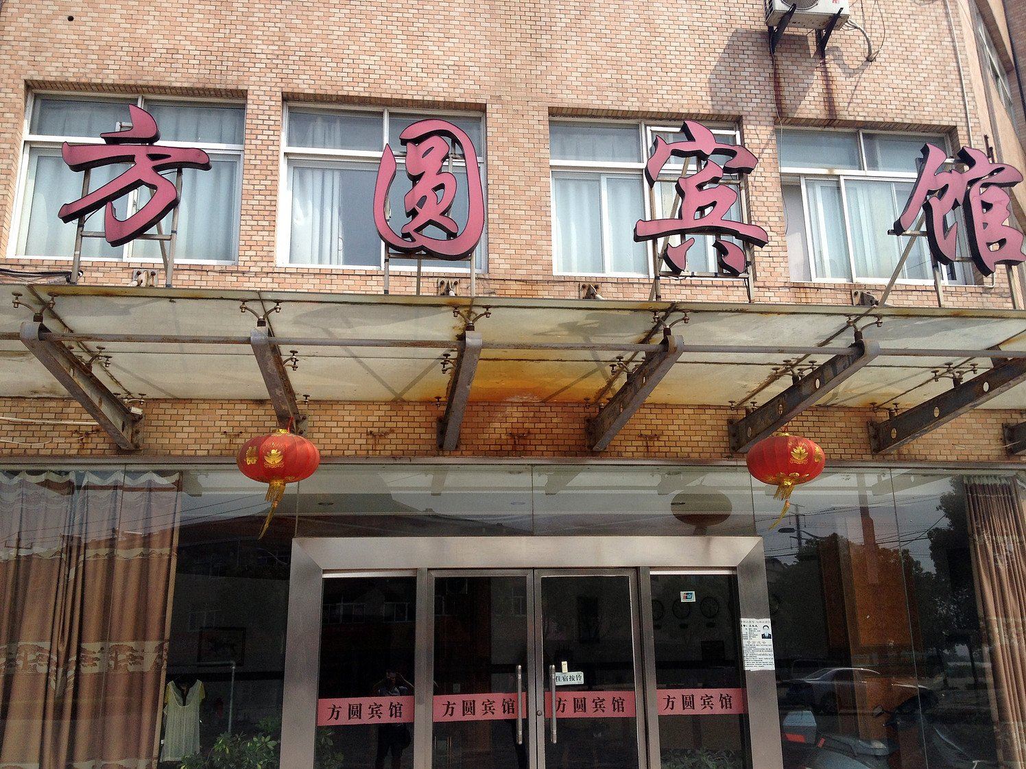常州方圆宾馆