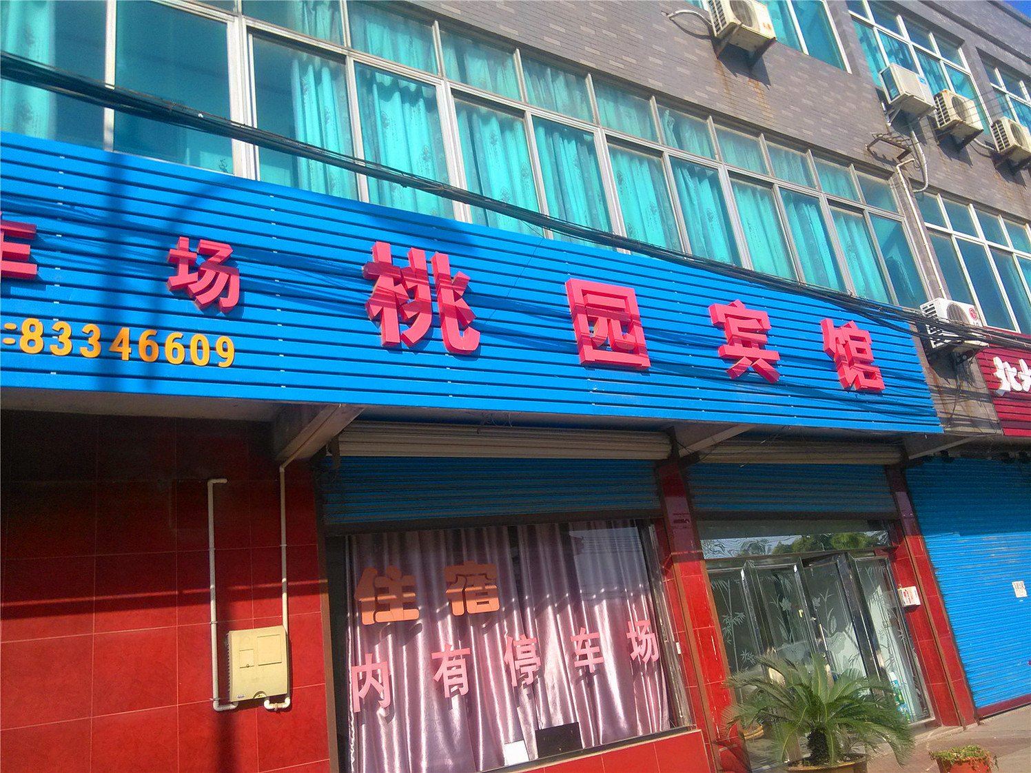 桃园宾馆(常州桃园路店)
