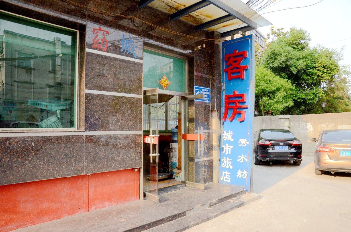 城市旅店(常州秀水舫店)