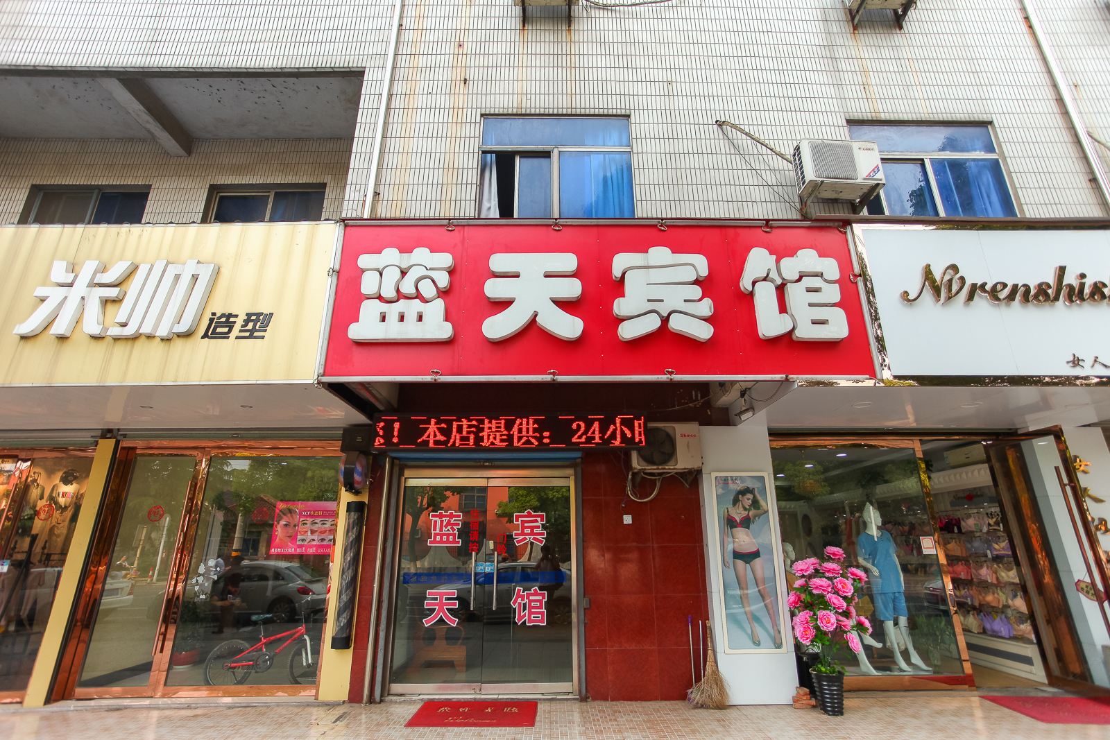 常州蓝天宾馆