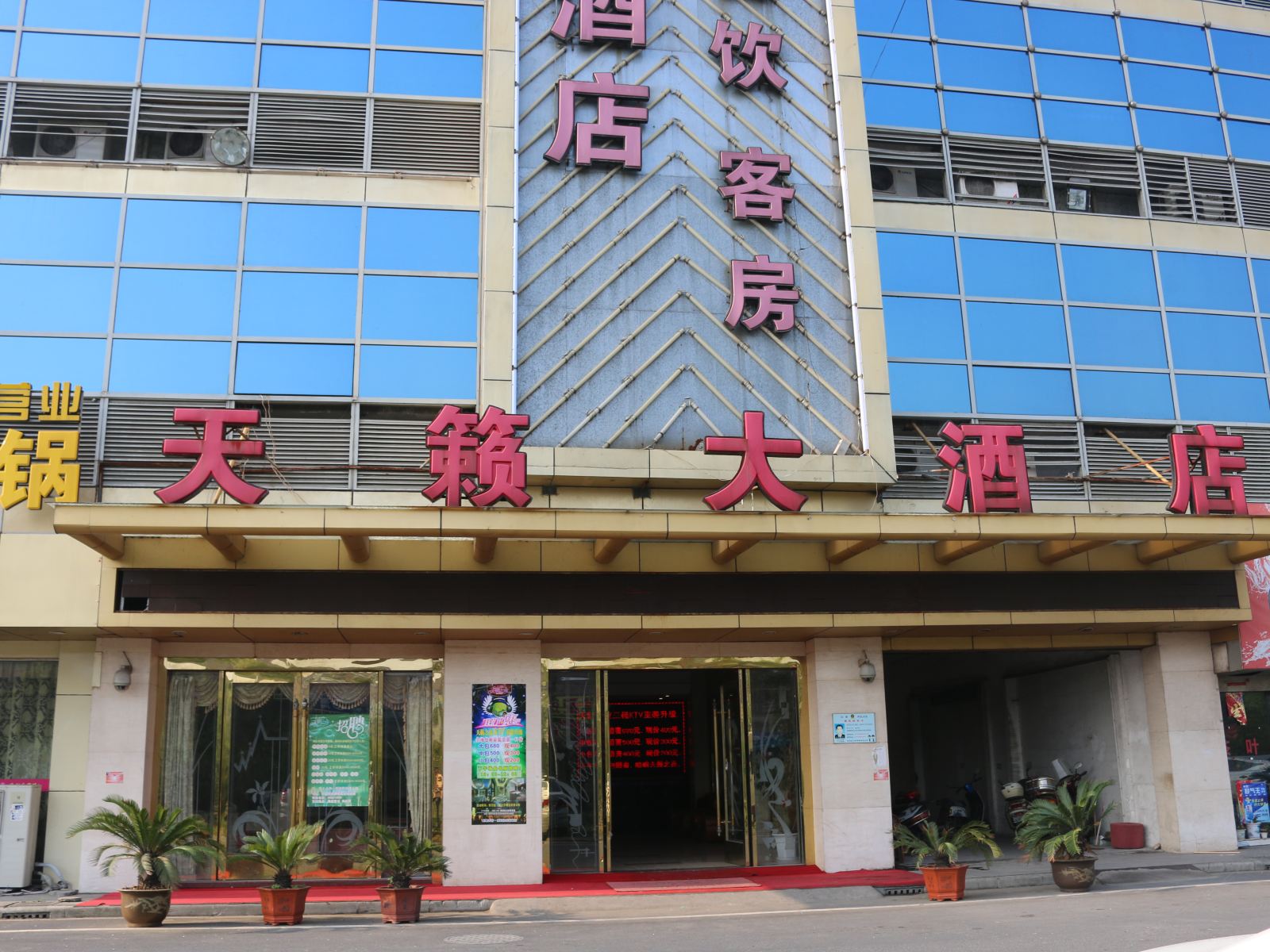 常州天籁之夜假日酒店