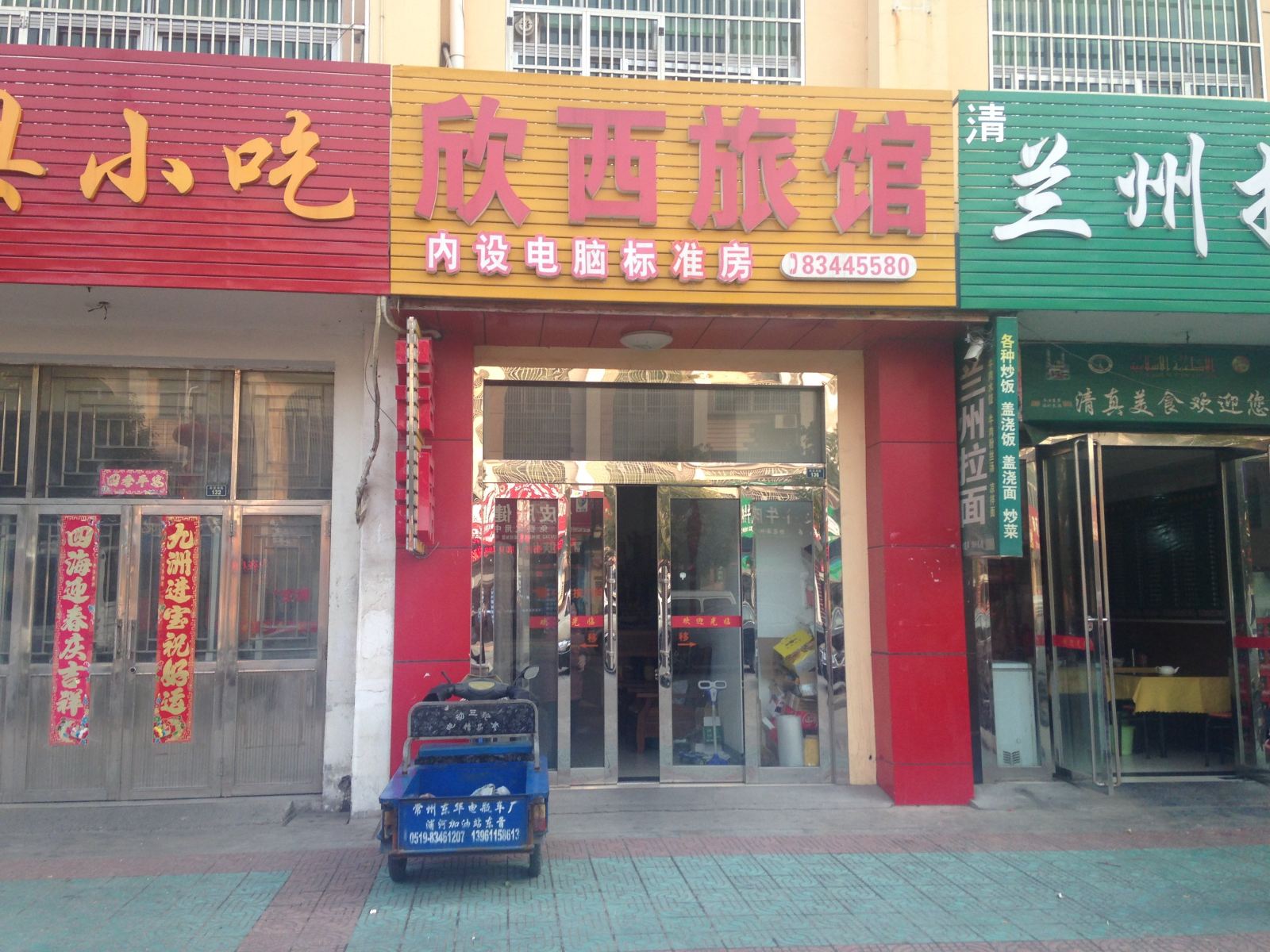 常州欣西旅馆