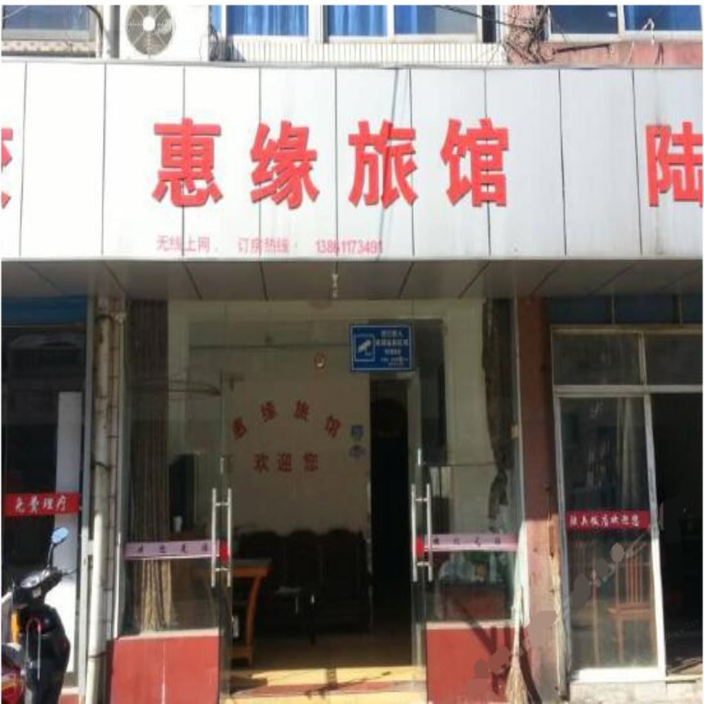 常州惠缘旅馆