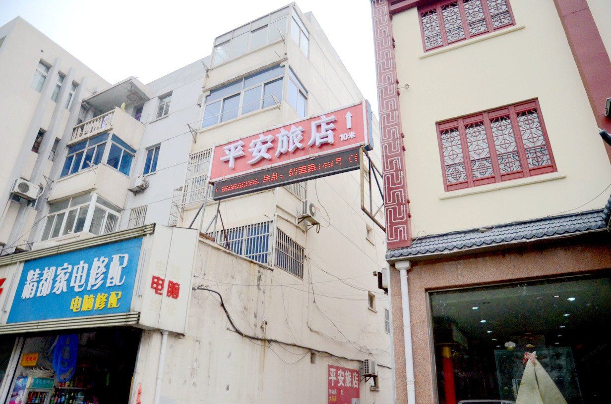 平安旅店(常州清潭店)