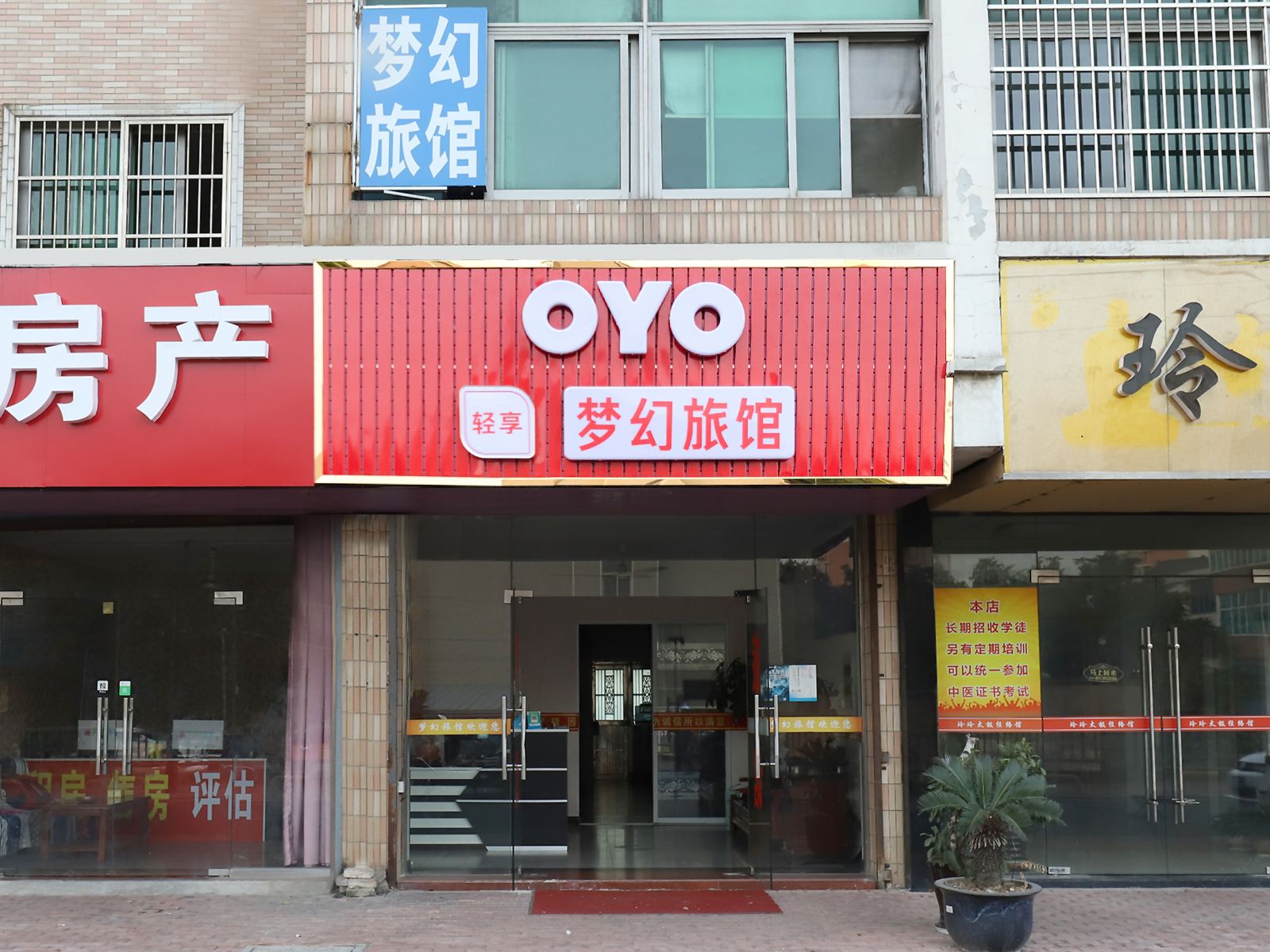 常州梦幻旅馆