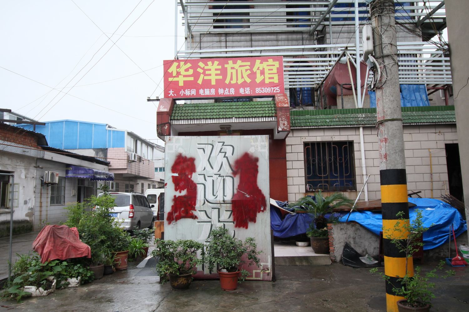 常州华洋旅馆