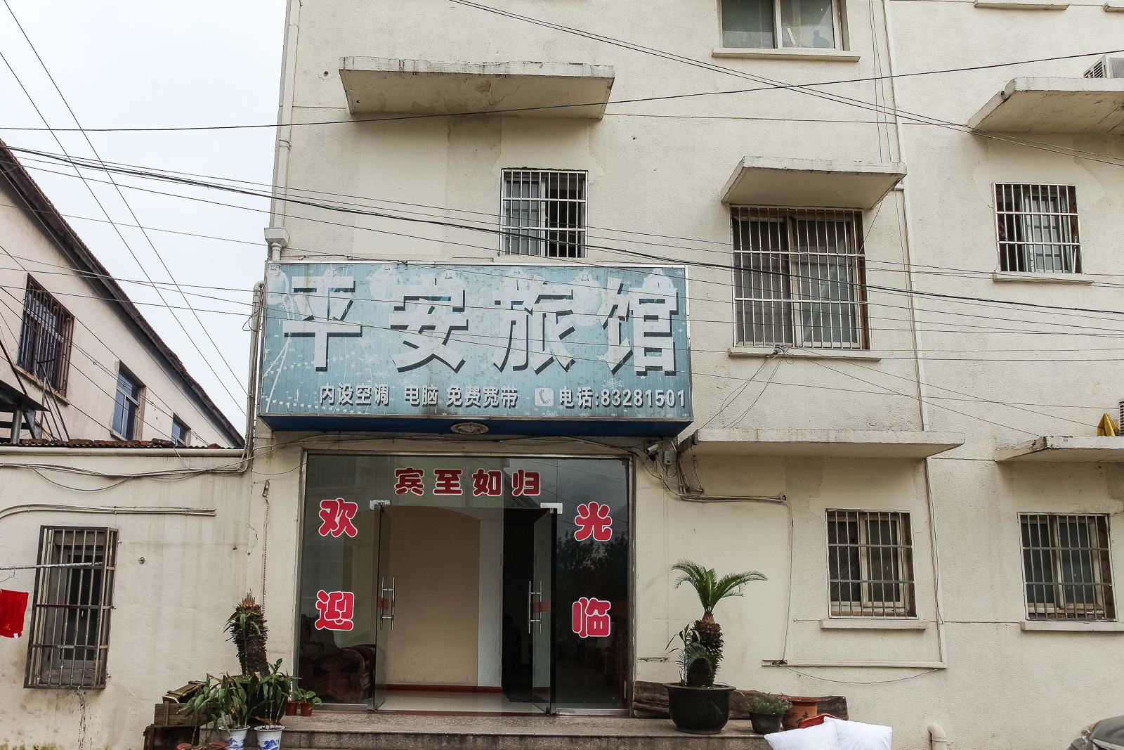 平安旅馆(常州白云路店)