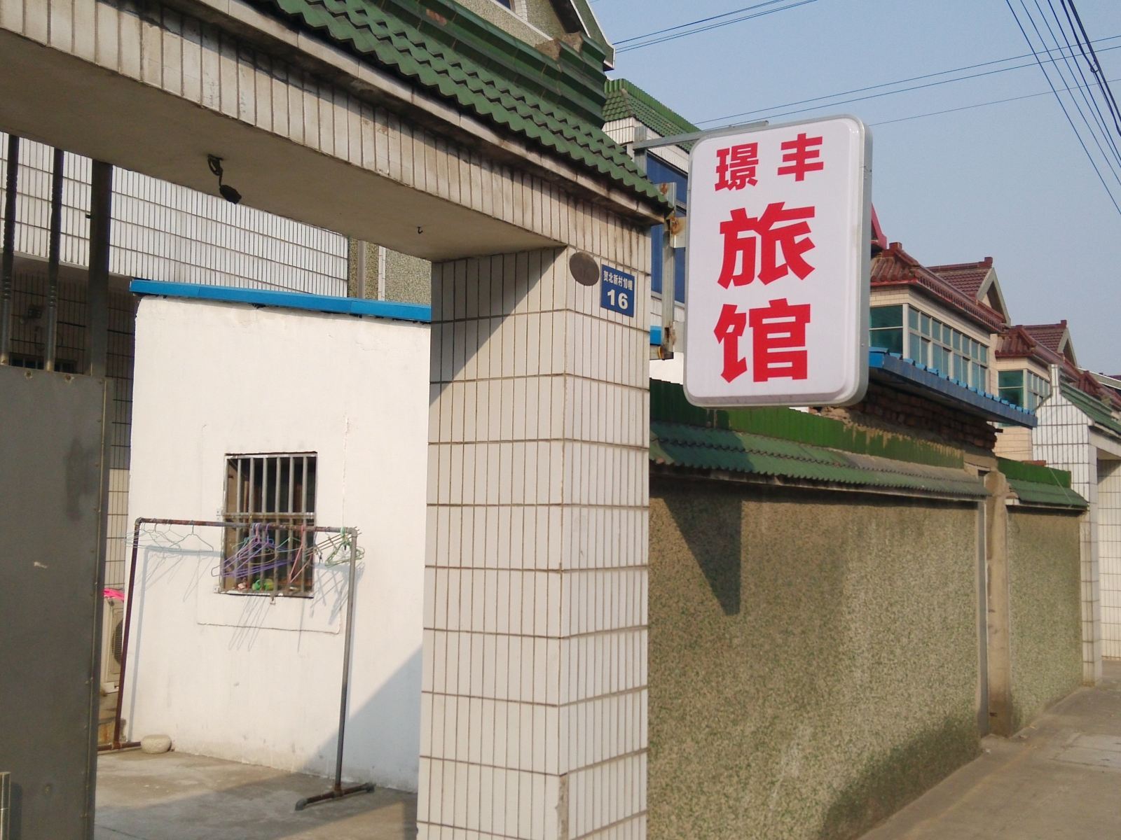 常州璟丰旅馆