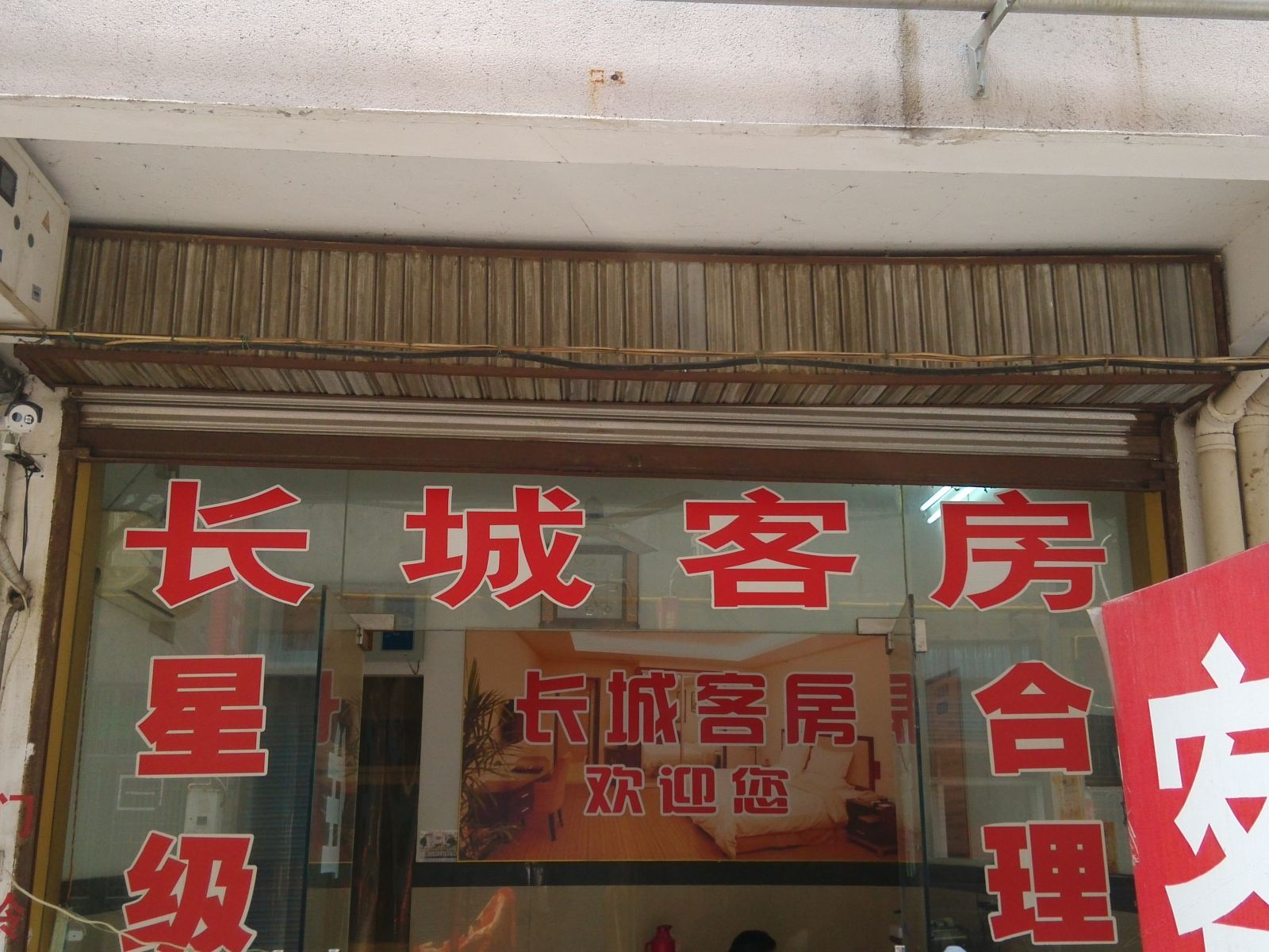 常州长城客房
