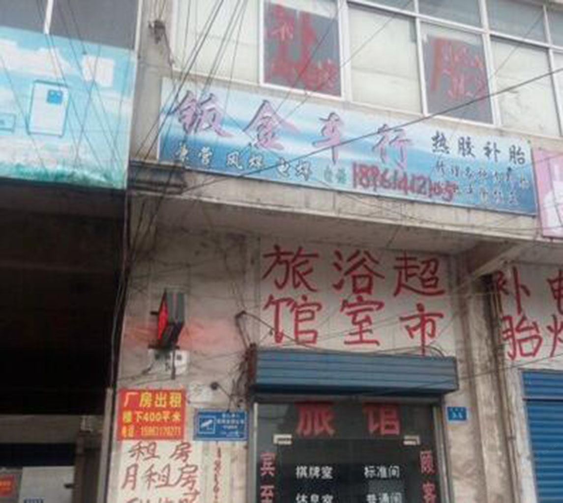 常州文起旅馆