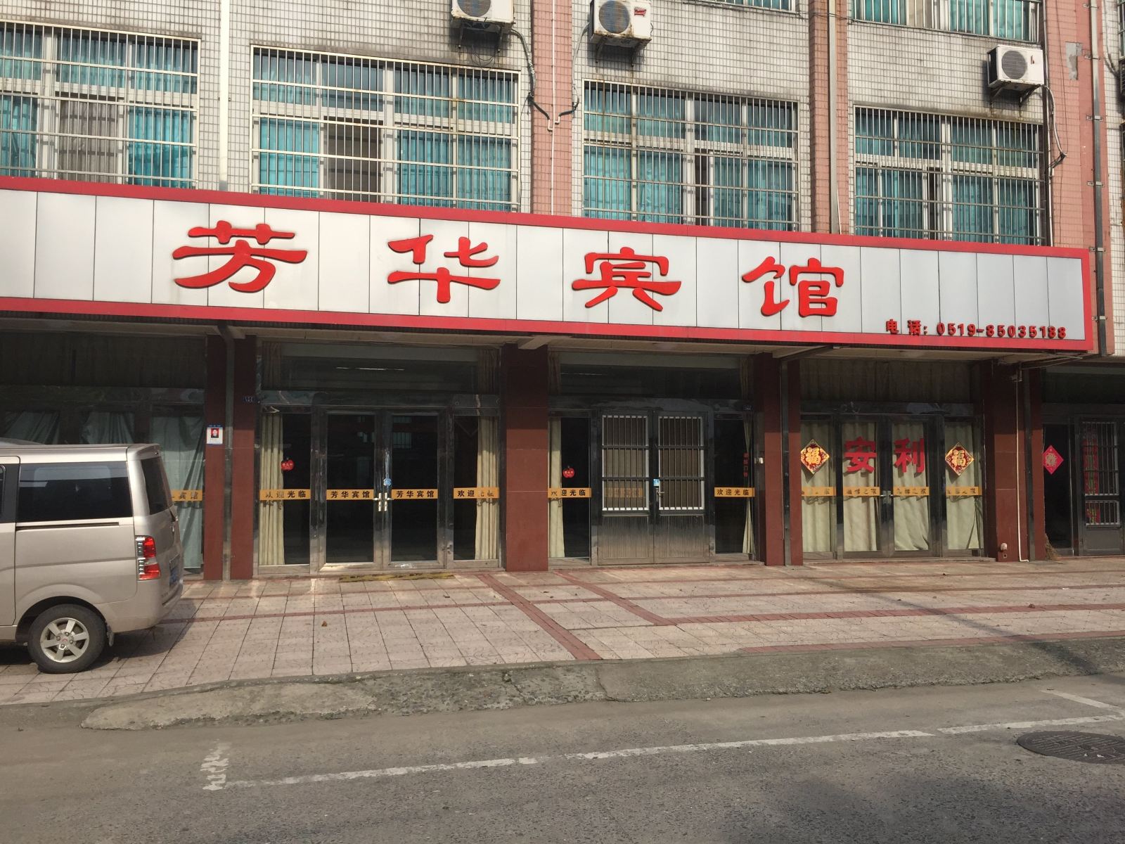 常州芳华宾馆