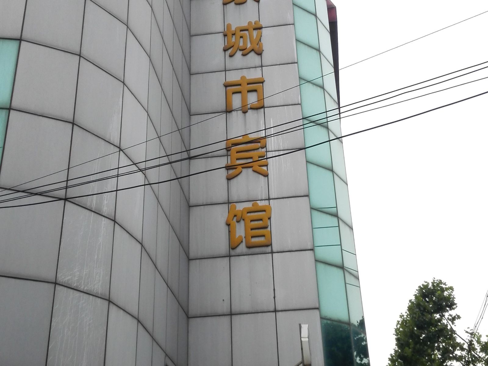 常州怡家城市宾馆