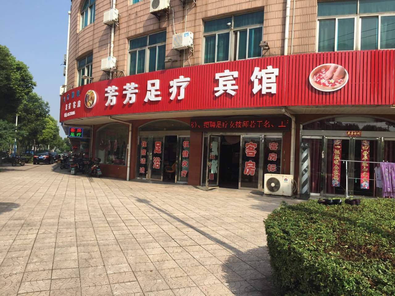 常州芳芳宾馆