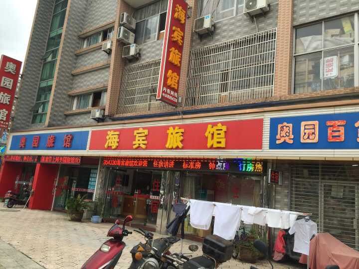 常州海宾旅馆